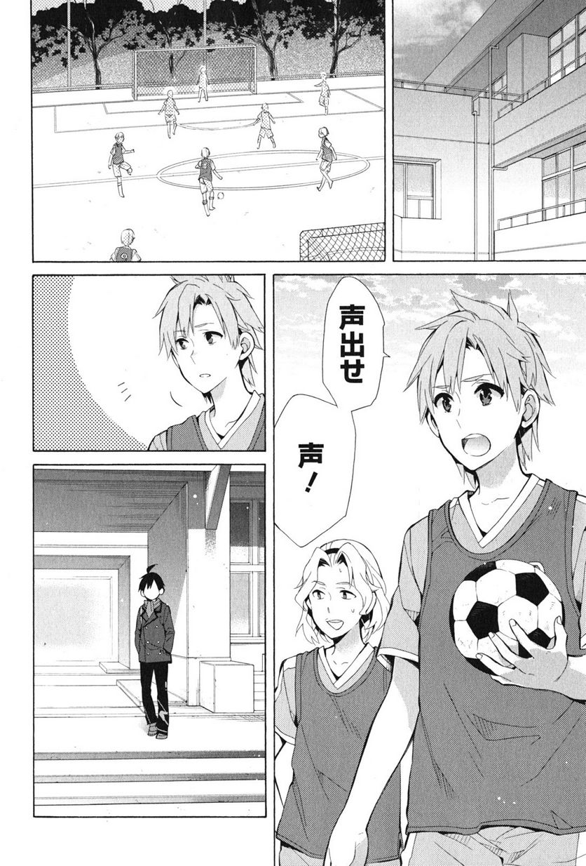 やはり俺の青春ラブコメはまちがっている。-妄言録- 第37話 - Trang 6
