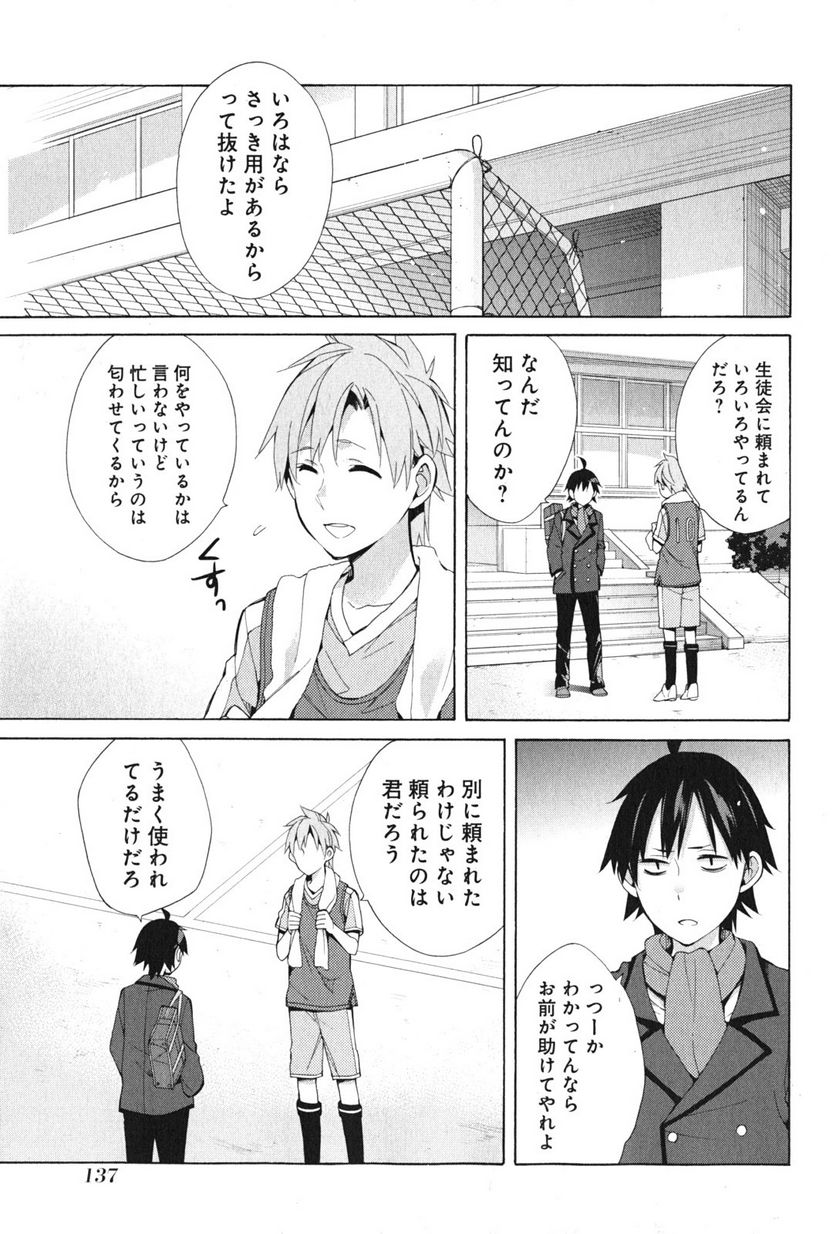 やはり俺の青春ラブコメはまちがっている。-妄言録- 第37話 - Trang 7