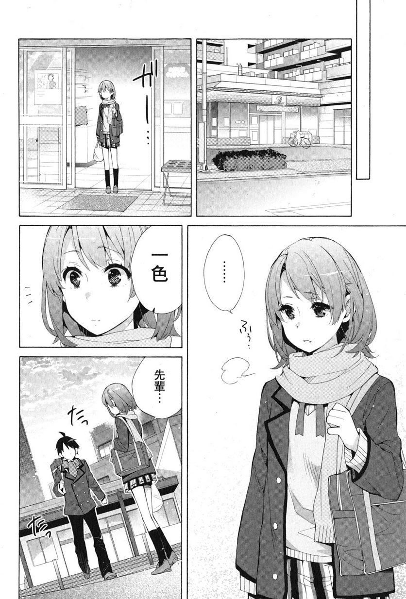 やはり俺の青春ラブコメはまちがっている。-妄言録- 第37話 - Trang 10