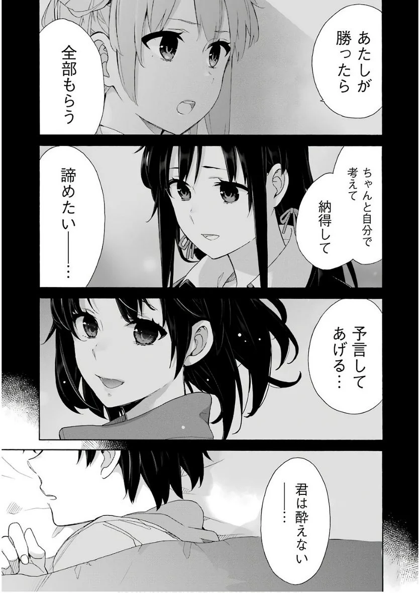 やはり俺の青春ラブコメはまちがっている。-妄言録- 第63話 - Trang 1