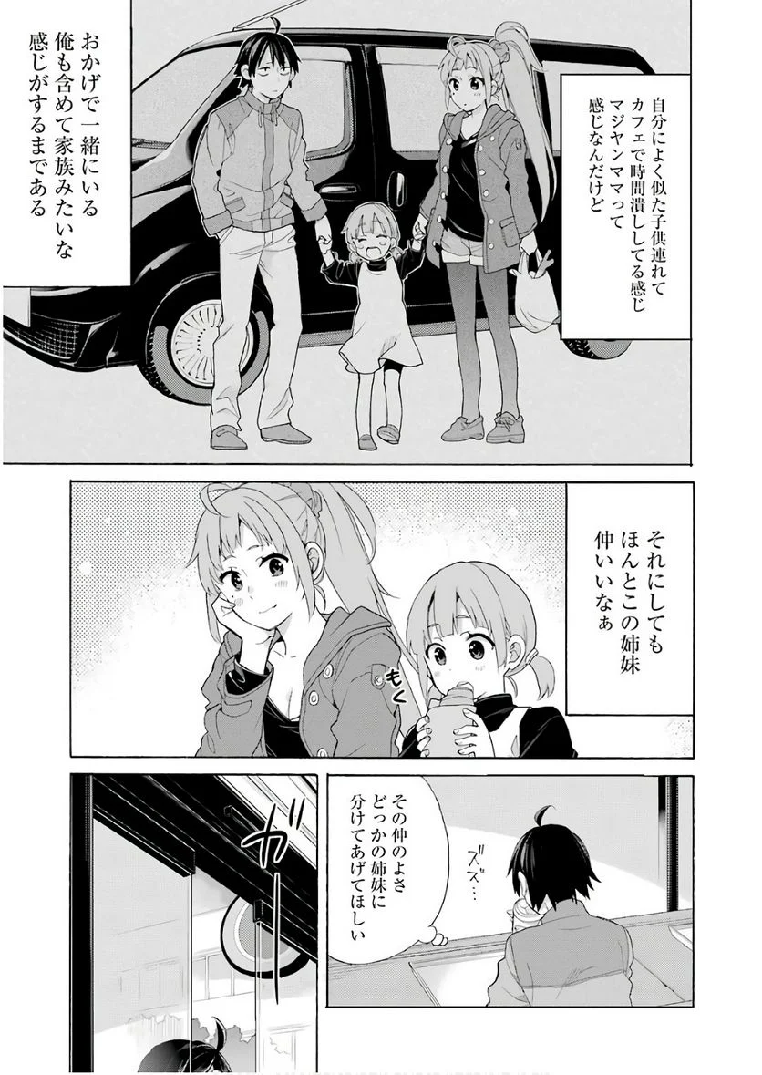やはり俺の青春ラブコメはまちがっている。-妄言録- 第63話 - Trang 11