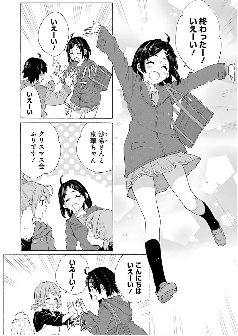 やはり俺の青春ラブコメはまちがっている。-妄言録- 第63話 - Trang 12
