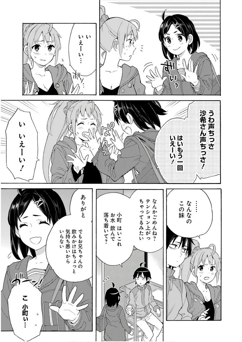 やはり俺の青春ラブコメはまちがっている。-妄言録- 第63話 - Trang 13