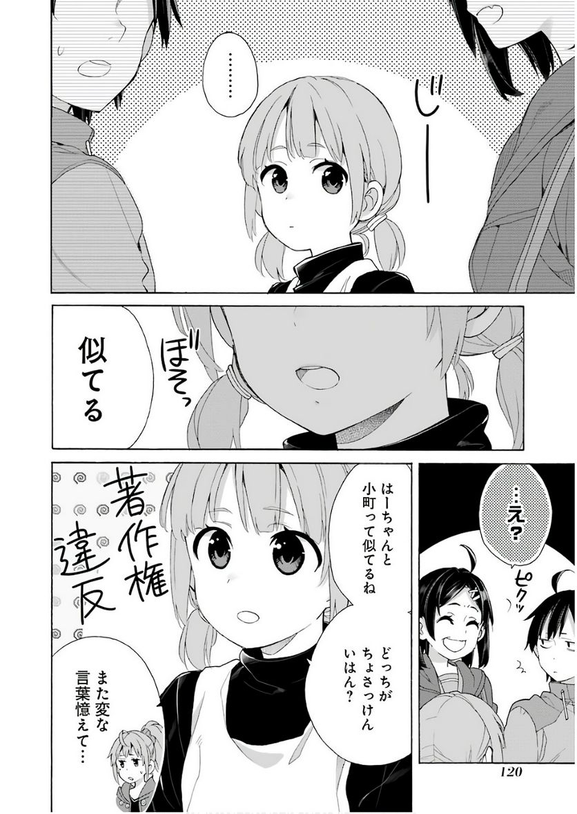 やはり俺の青春ラブコメはまちがっている。-妄言録- 第63話 - Trang 14