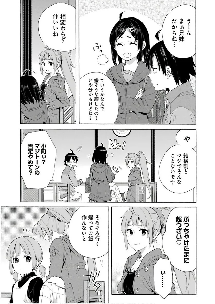 やはり俺の青春ラブコメはまちがっている。-妄言録- 第63話 - Trang 15