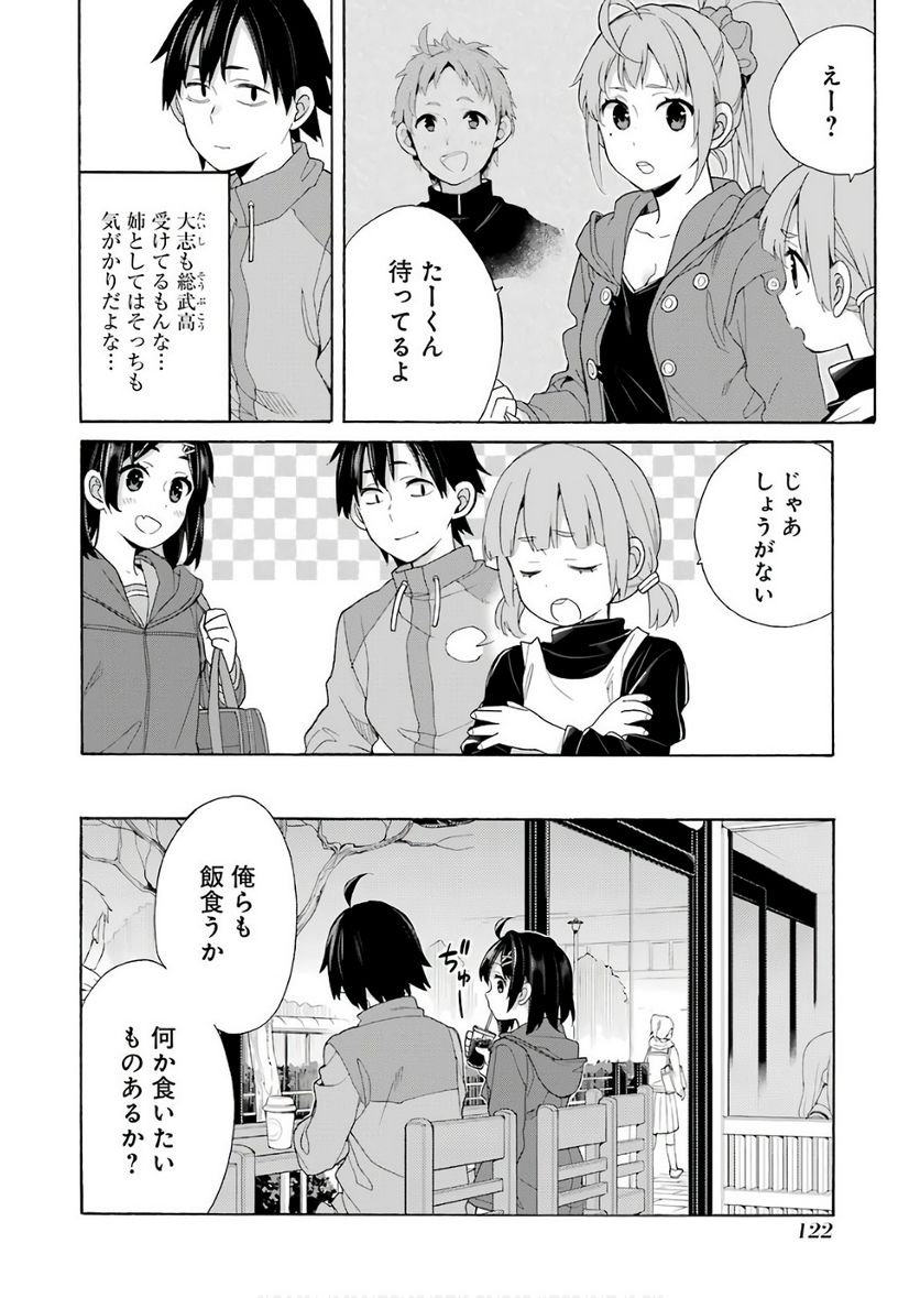 やはり俺の青春ラブコメはまちがっている。-妄言録- 第63話 - Trang 16