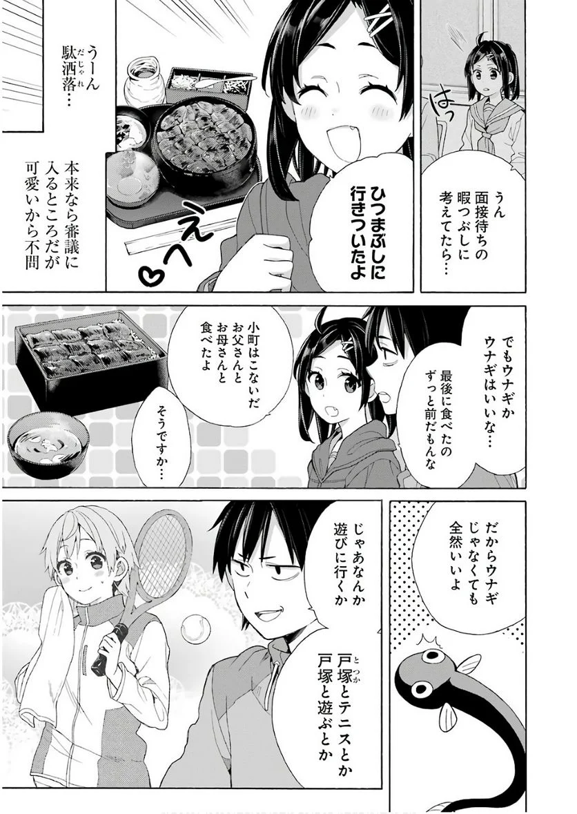 やはり俺の青春ラブコメはまちがっている。-妄言録- 第63話 - Trang 17