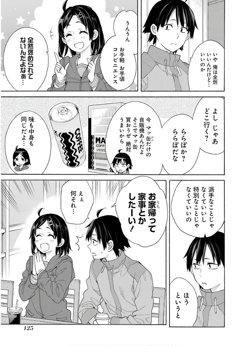 やはり俺の青春ラブコメはまちがっている。-妄言録- 第63話 - Trang 19