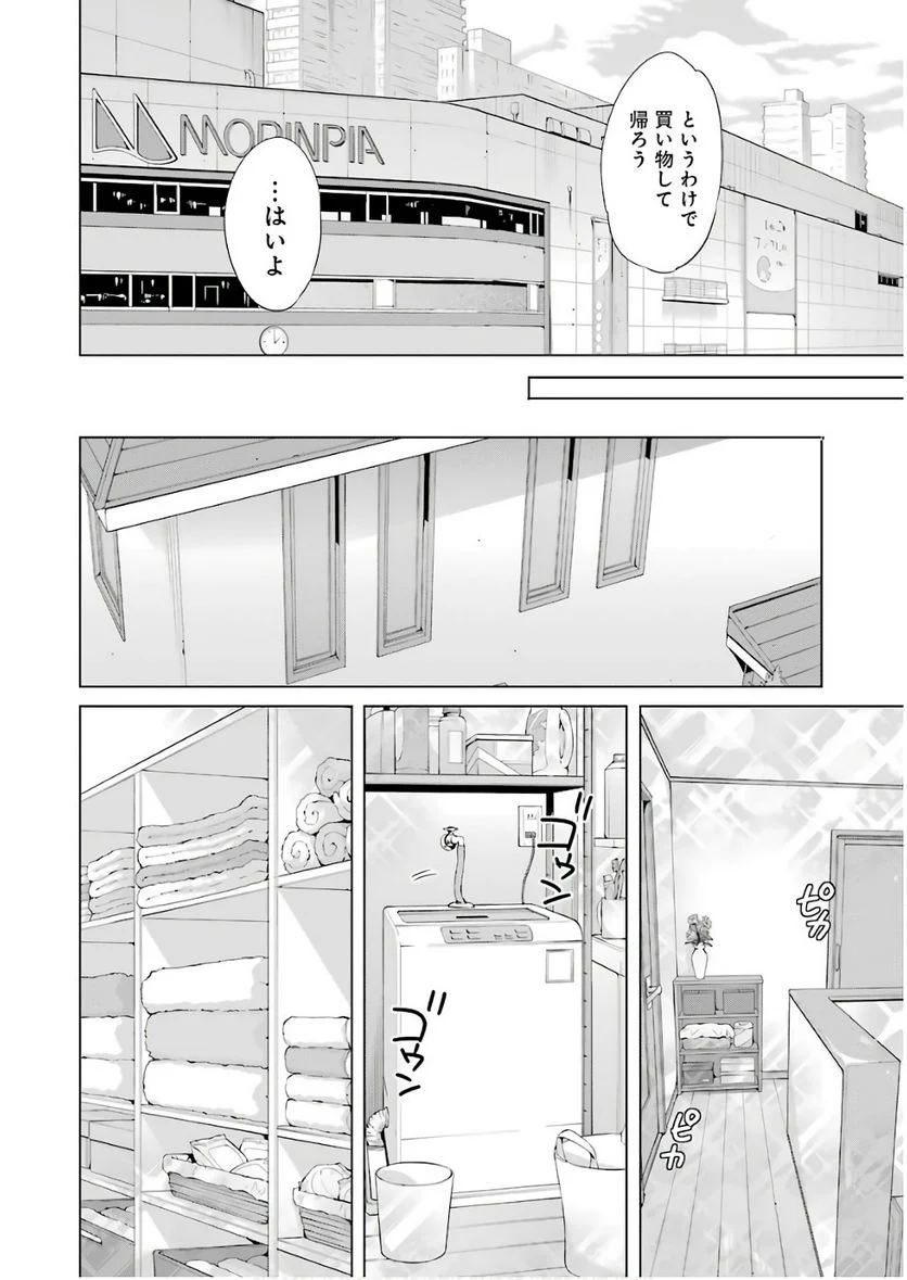 やはり俺の青春ラブコメはまちがっている。-妄言録- 第63話 - Trang 20
