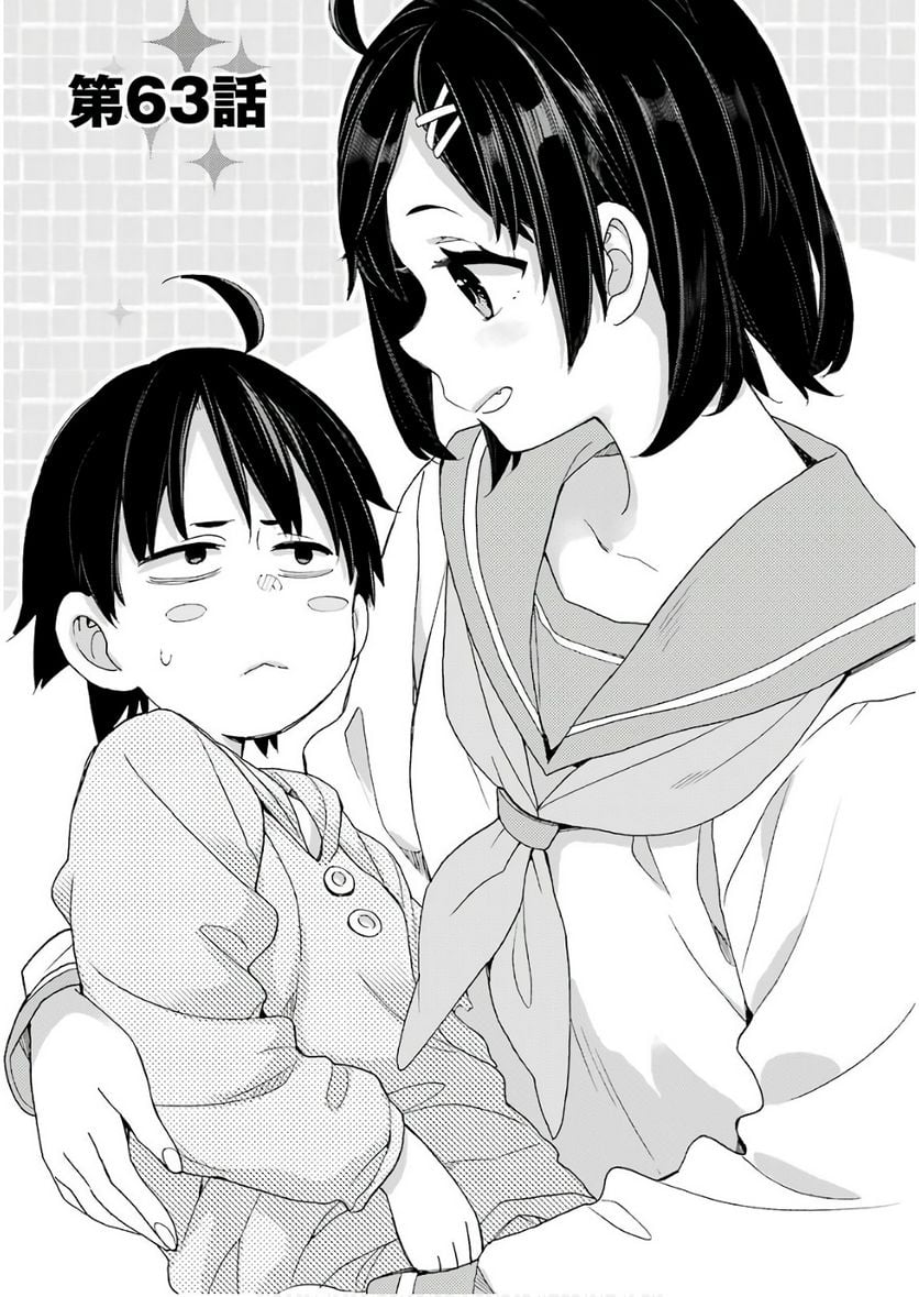 やはり俺の青春ラブコメはまちがっている。-妄言録- 第63話 - Trang 3