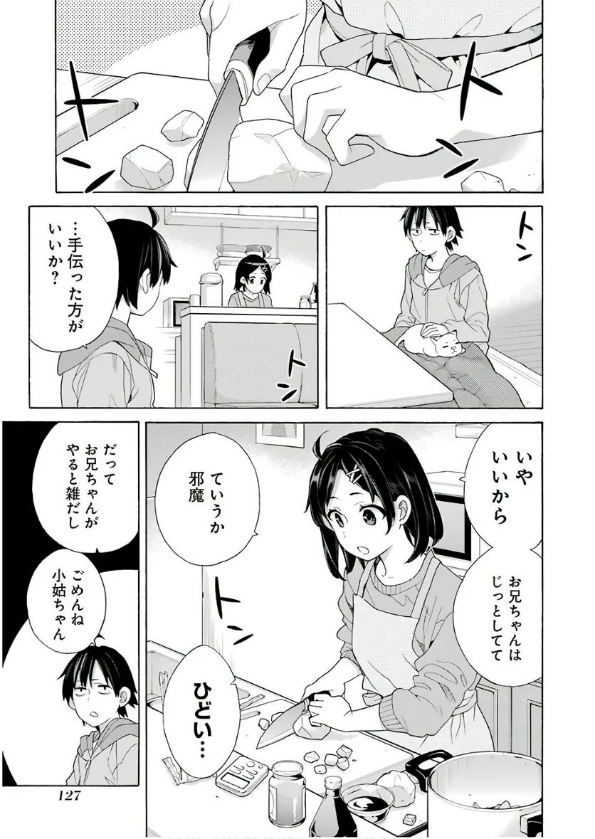 やはり俺の青春ラブコメはまちがっている。-妄言録- 第63話 - Trang 21