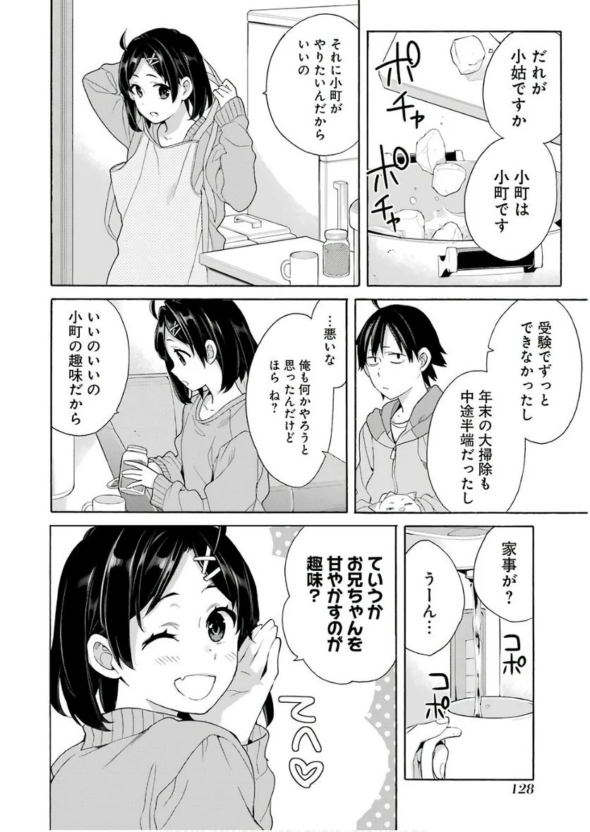 やはり俺の青春ラブコメはまちがっている。-妄言録- 第63話 - Trang 22
