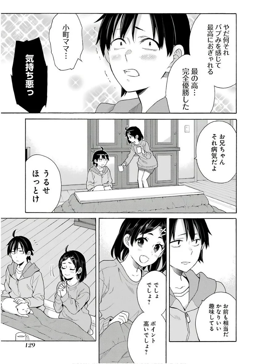 やはり俺の青春ラブコメはまちがっている。-妄言録- 第63話 - Trang 23