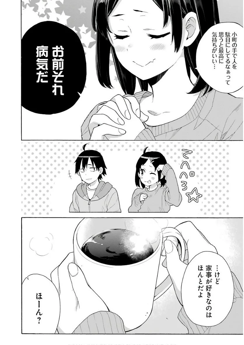 やはり俺の青春ラブコメはまちがっている。-妄言録- 第63話 - Trang 24