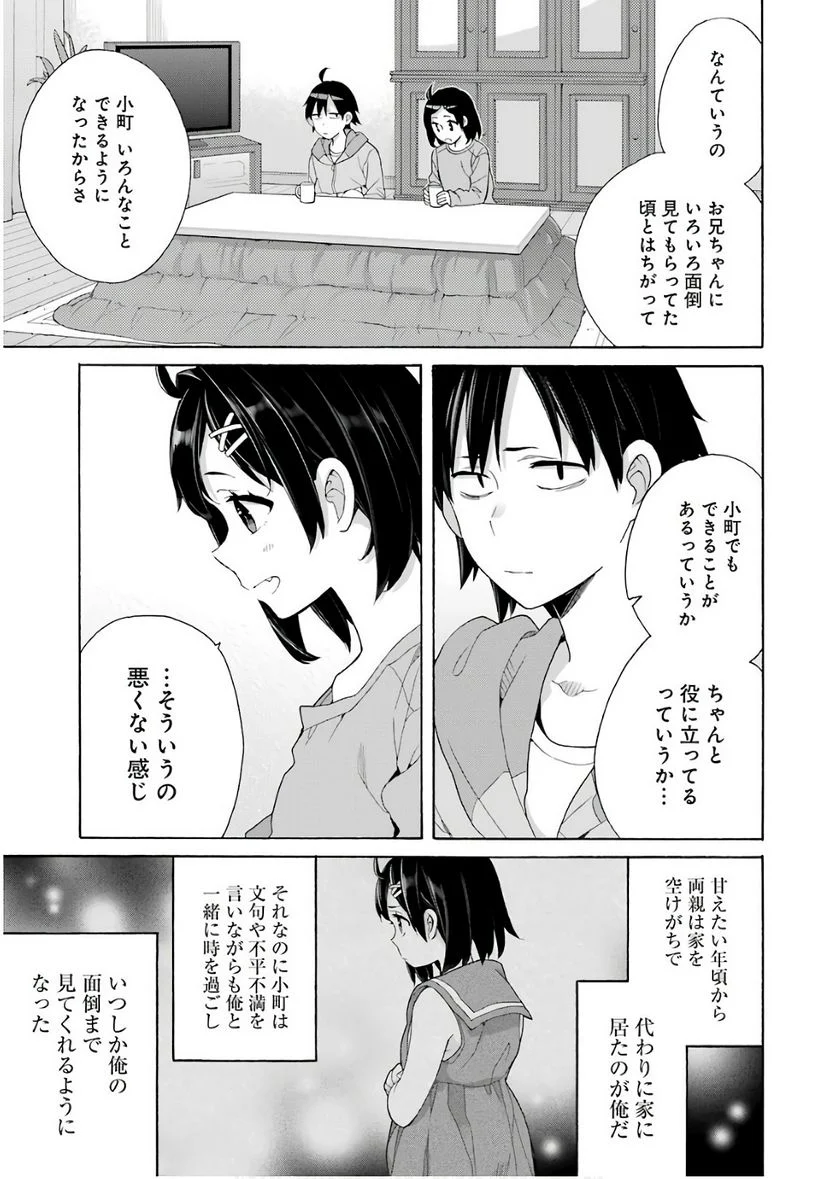 やはり俺の青春ラブコメはまちがっている。-妄言録- 第63話 - Trang 25