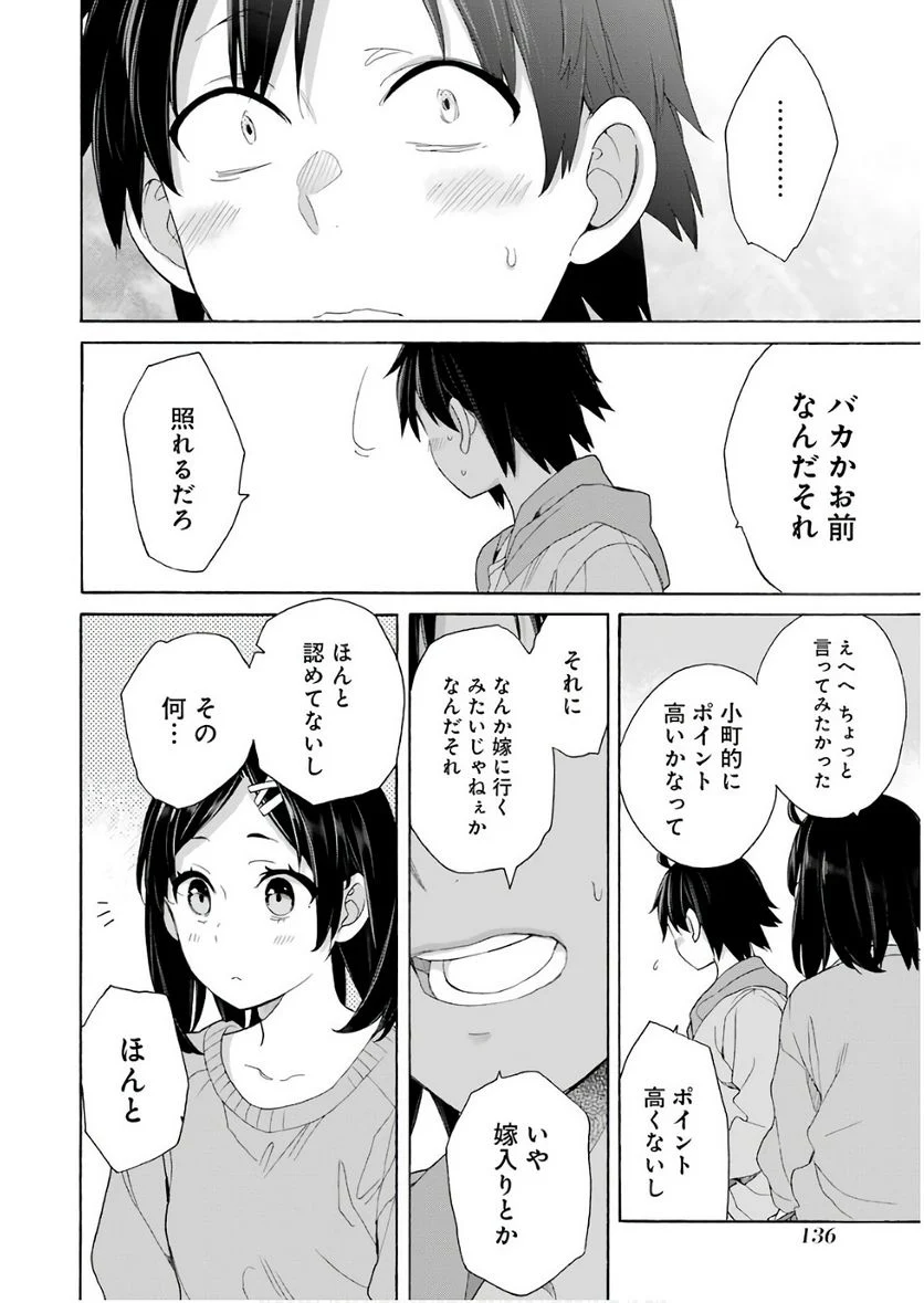 やはり俺の青春ラブコメはまちがっている。-妄言録- 第63話 - Trang 30