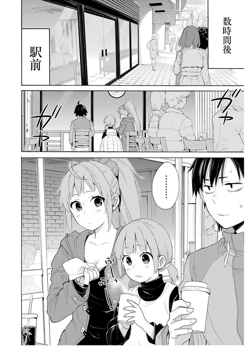 やはり俺の青春ラブコメはまちがっている。-妄言録- 第63話 - Trang 4