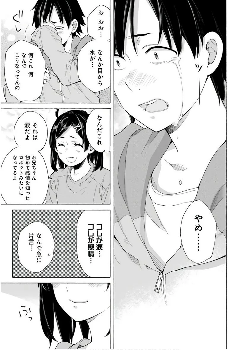 やはり俺の青春ラブコメはまちがっている。-妄言録- 第63話 - Trang 31