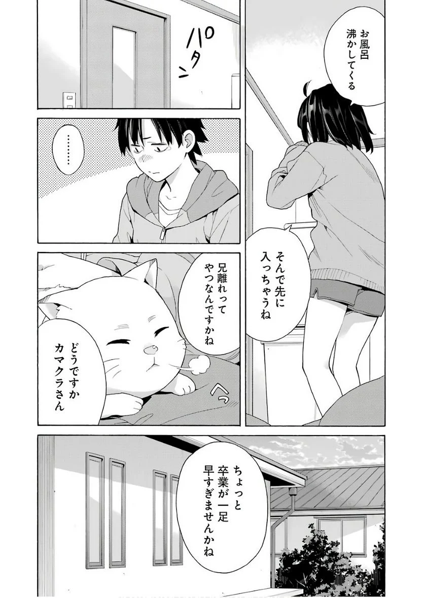 やはり俺の青春ラブコメはまちがっている。-妄言録- 第63話 - Trang 32