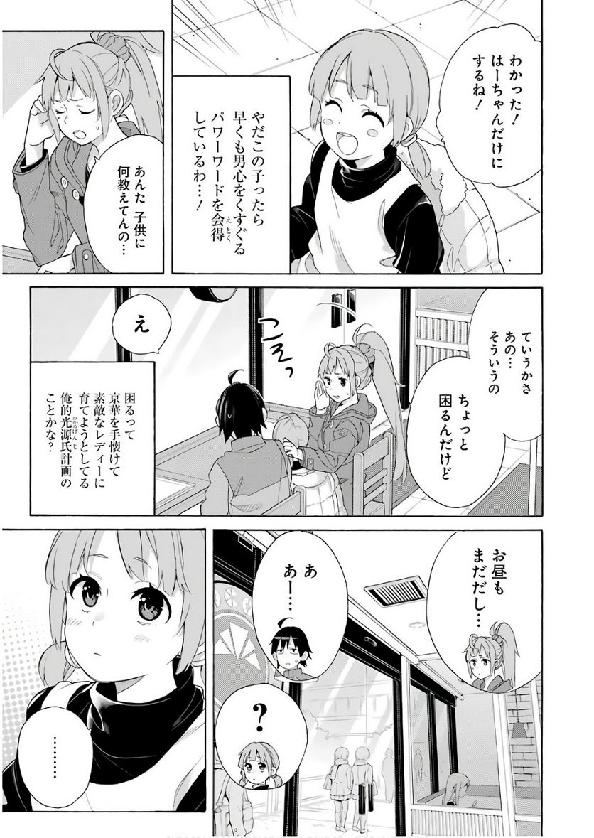 やはり俺の青春ラブコメはまちがっている。-妄言録- 第63話 - Trang 7