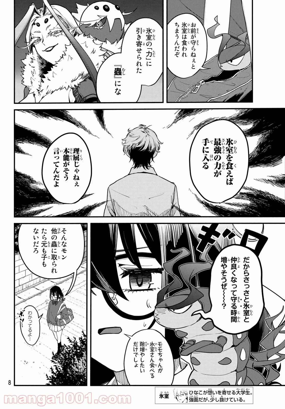 ムシジョ - 第1話 - Page 6