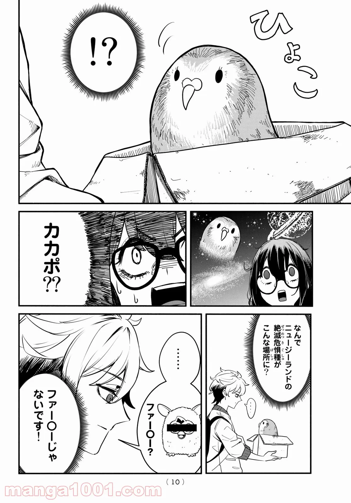 ムシジョ - 第1話 - Page 8