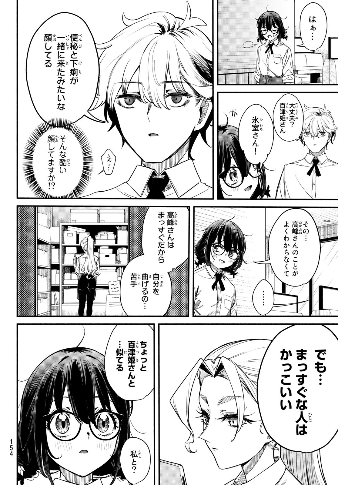 ムシジョ - 第2話 - Page 18