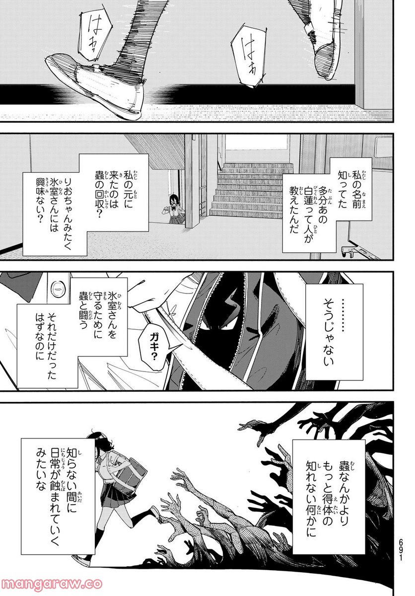 ムシジョ - 第10話 - Page 11