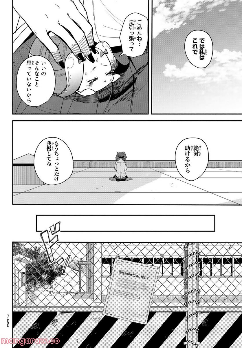 ムシジョ - 第10話 - Page 20