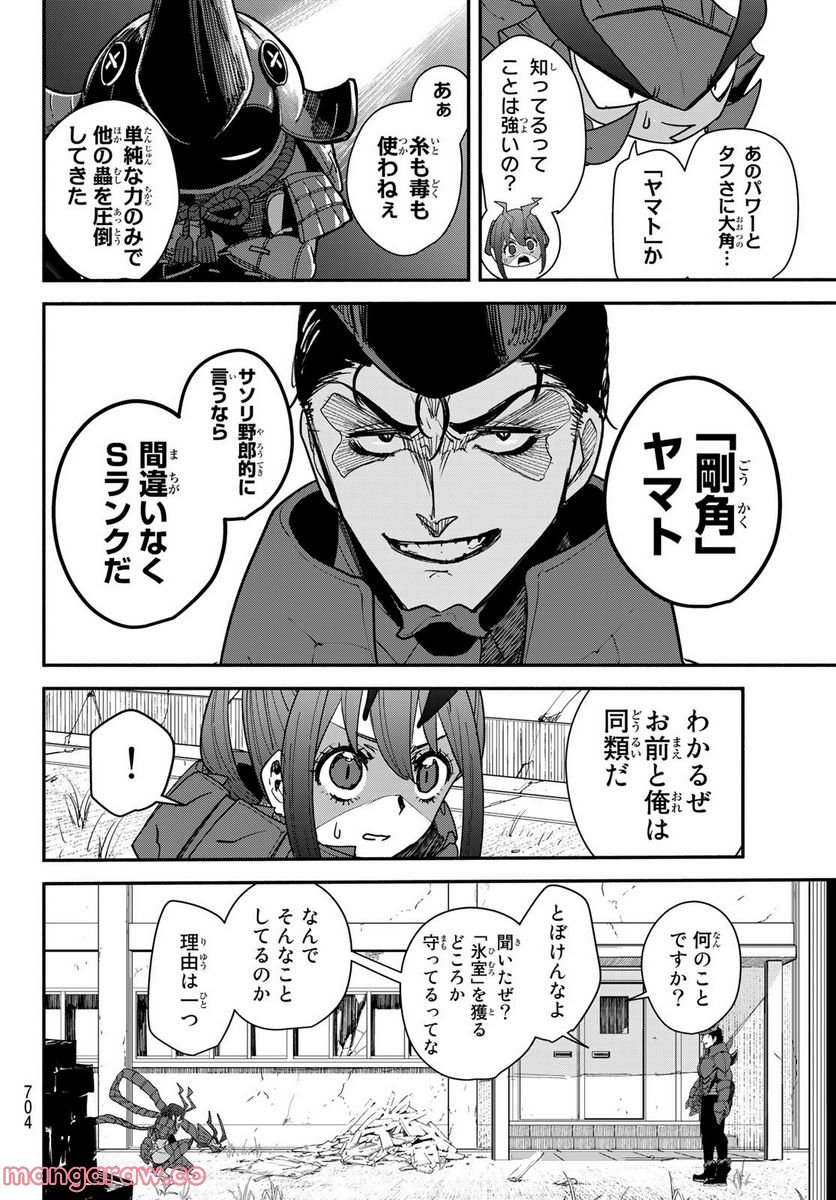 ムシジョ - 第10話 - Page 24