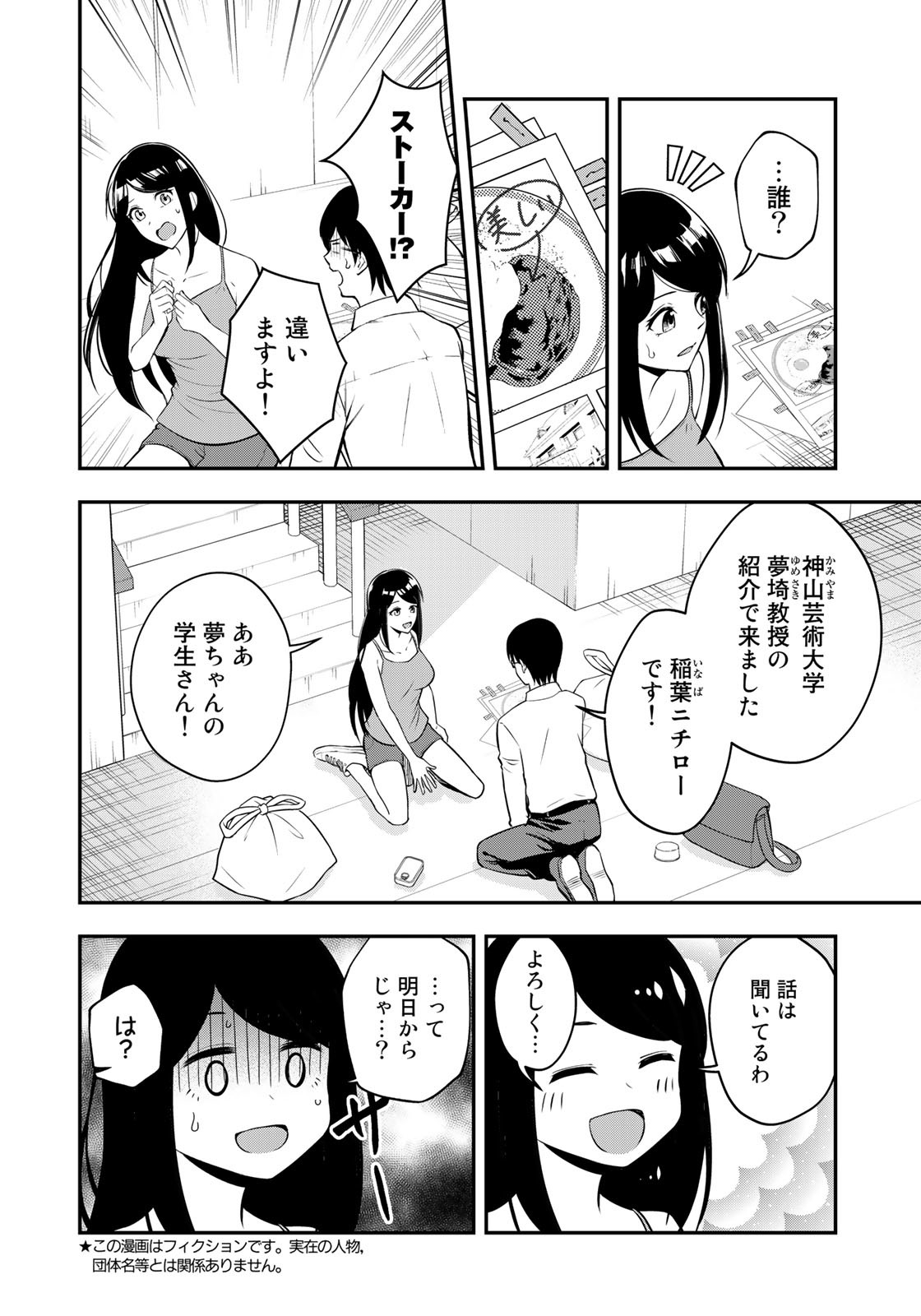 羽衣先生は今日もカンヅメ - 第1話 - Page 8