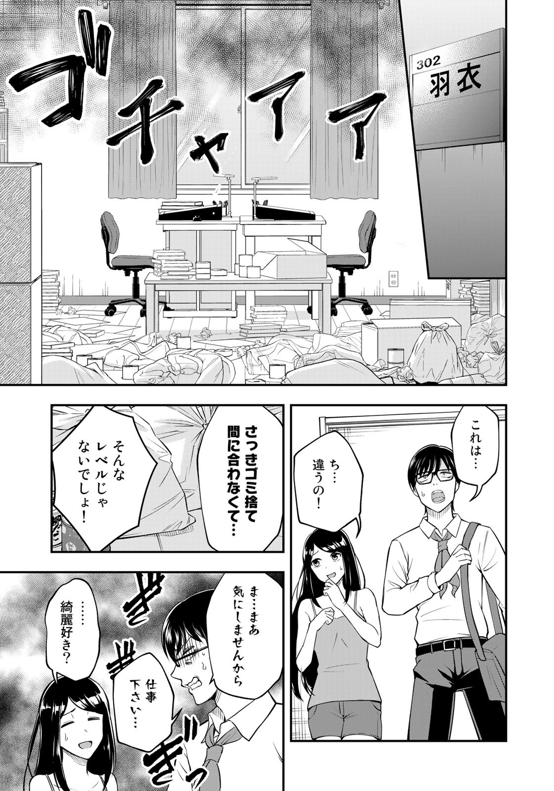 羽衣先生は今日もカンヅメ - 第1話 - Page 9