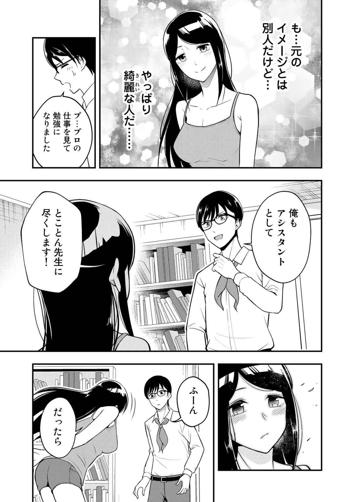 羽衣先生は今日もカンヅメ - 第2話 - Page 23