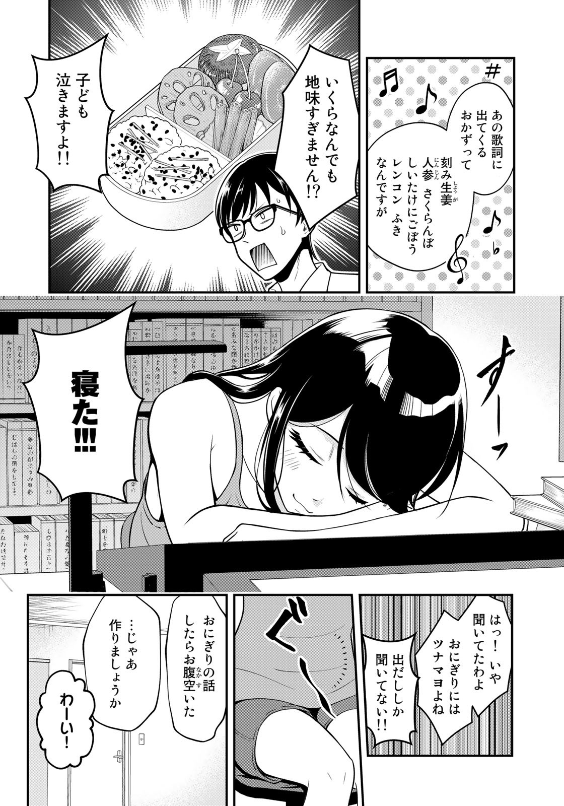 羽衣先生は今日もカンヅメ - 第3話 - Page 4