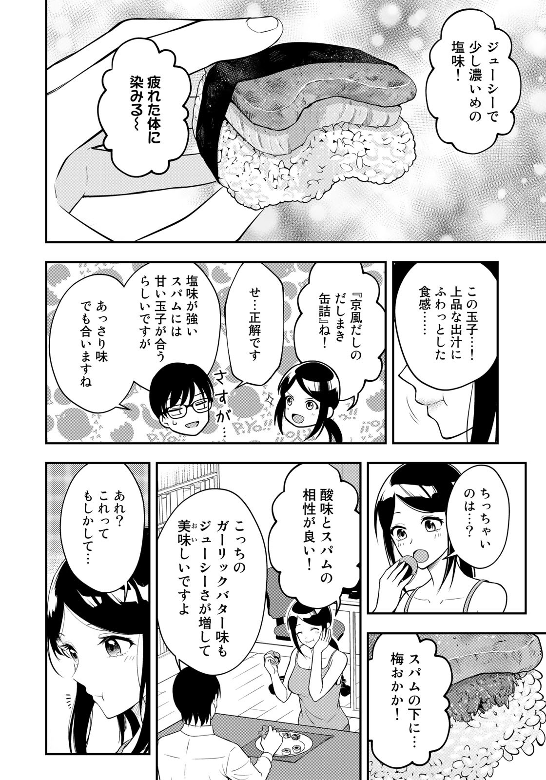 羽衣先生は今日もカンヅメ - 第3話 - Page 10