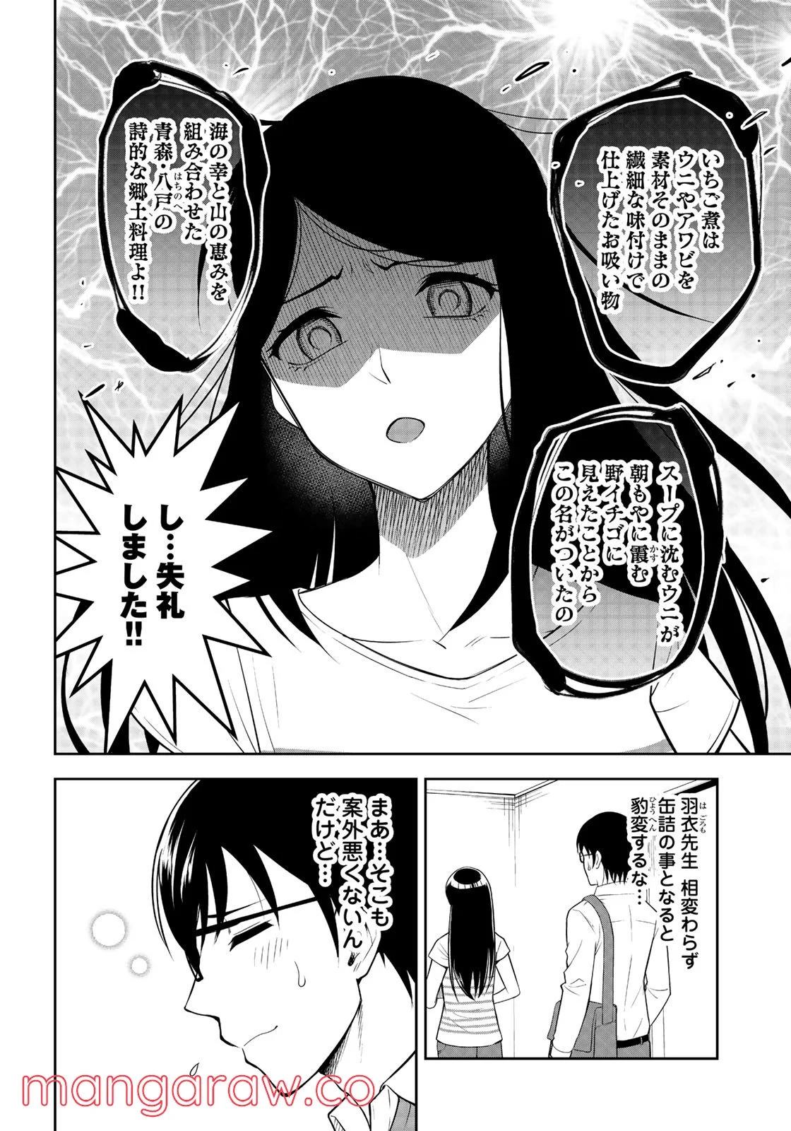 羽衣先生は今日もカンヅメ - 第4話 - Page 2