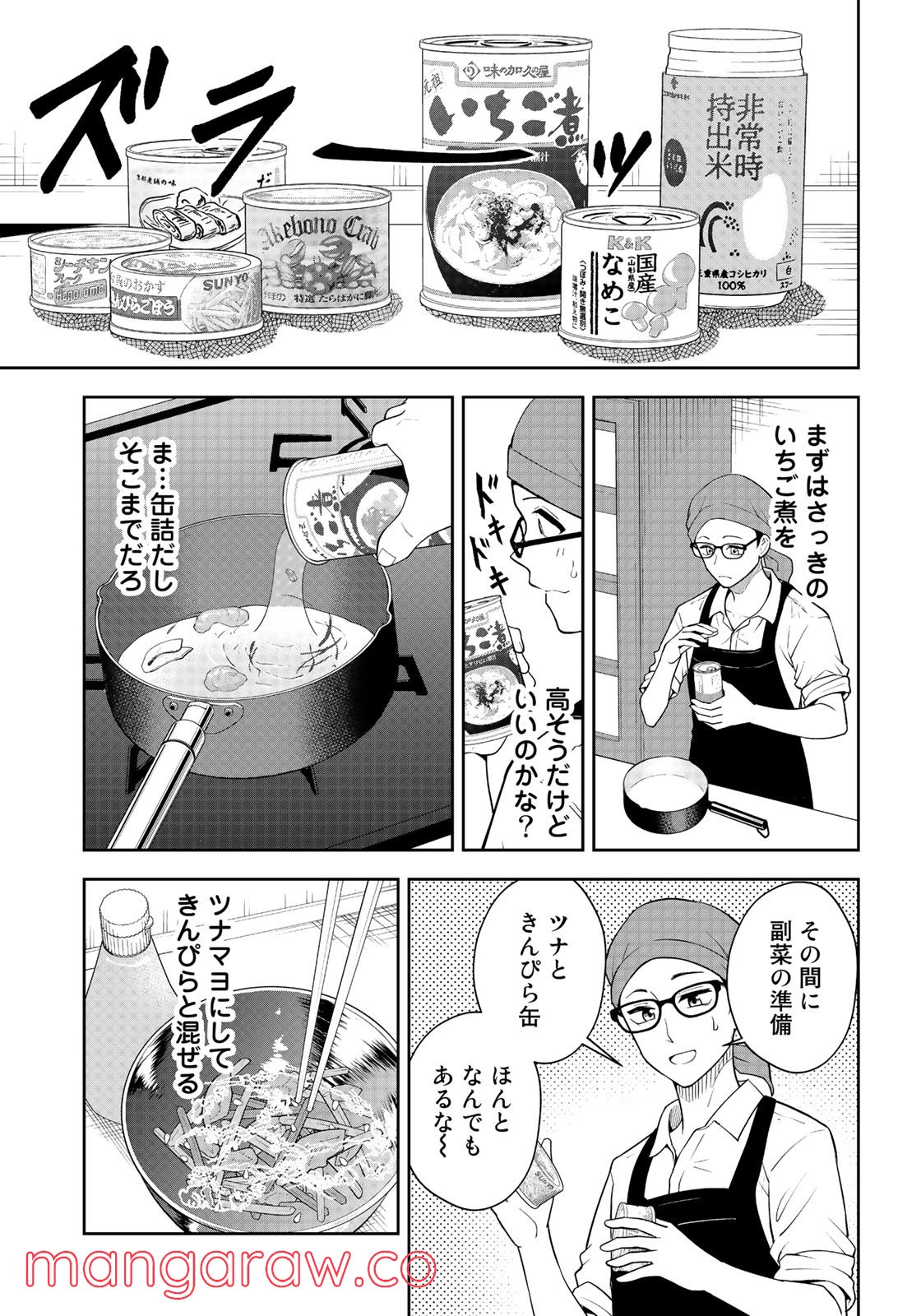 羽衣先生は今日もカンヅメ - 第4話 - Page 11