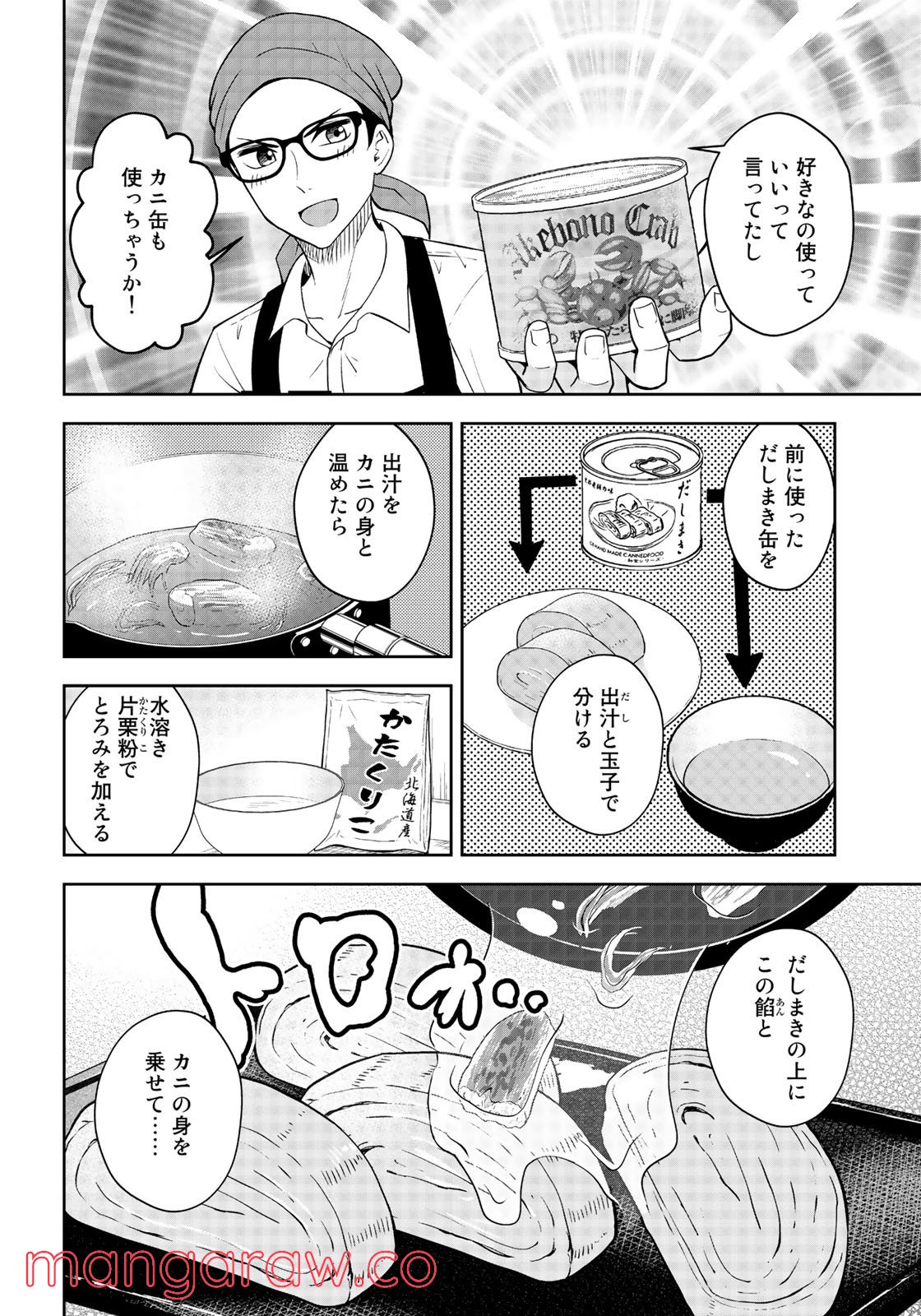 羽衣先生は今日もカンヅメ - 第4話 - Page 12