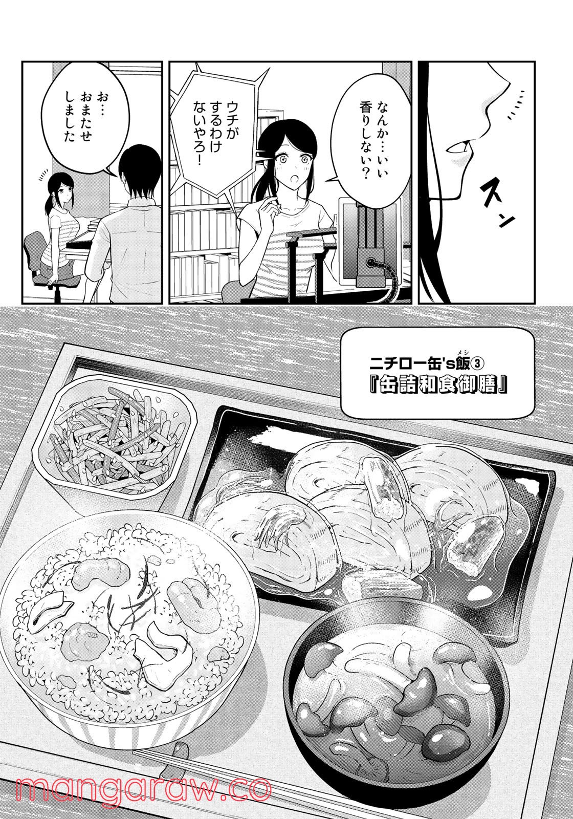 羽衣先生は今日もカンヅメ - 第4話 - Page 13