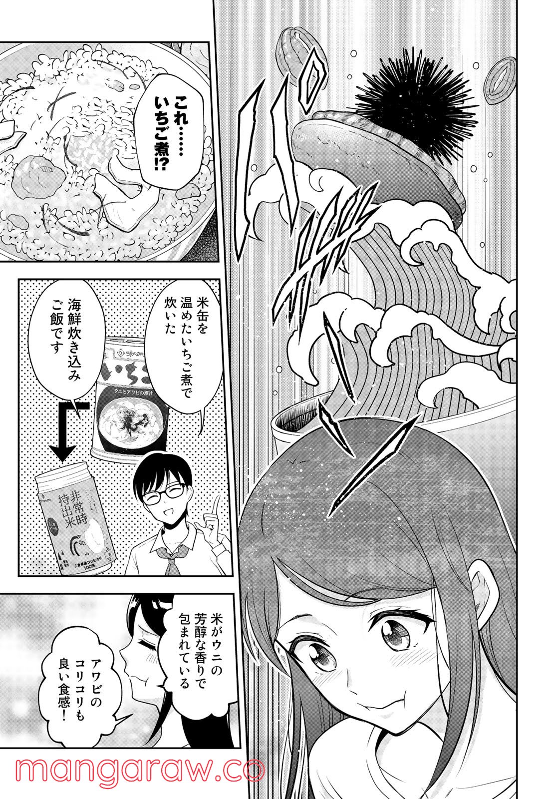 羽衣先生は今日もカンヅメ - 第4話 - Page 15