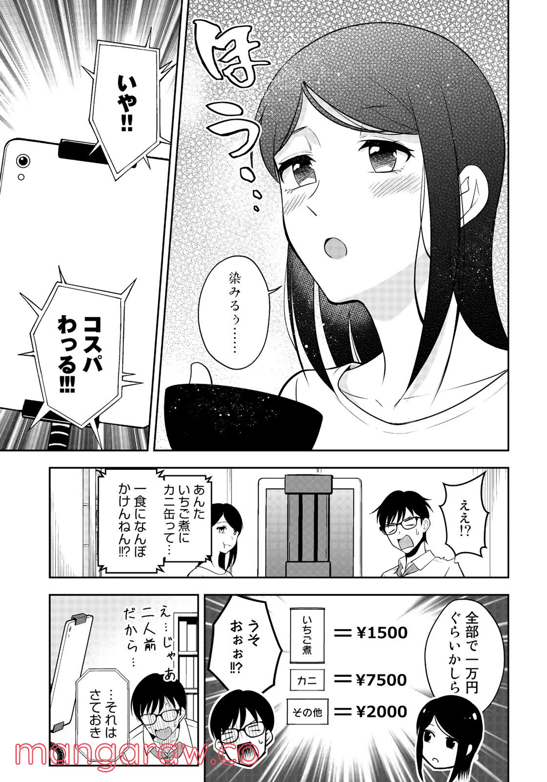 羽衣先生は今日もカンヅメ - 第4話 - Page 17