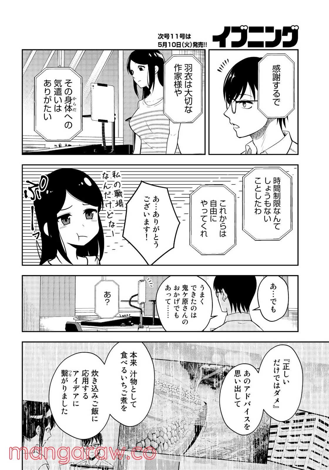 羽衣先生は今日もカンヅメ - 第4話 - Page 18