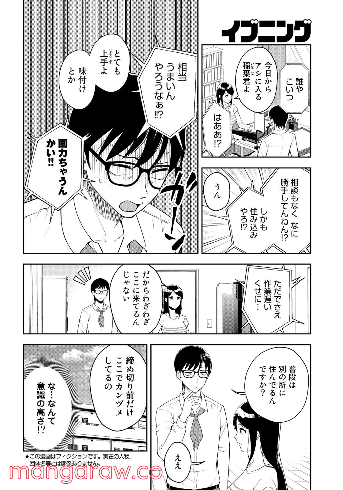 羽衣先生は今日もカンヅメ - 第4話 - Page 4