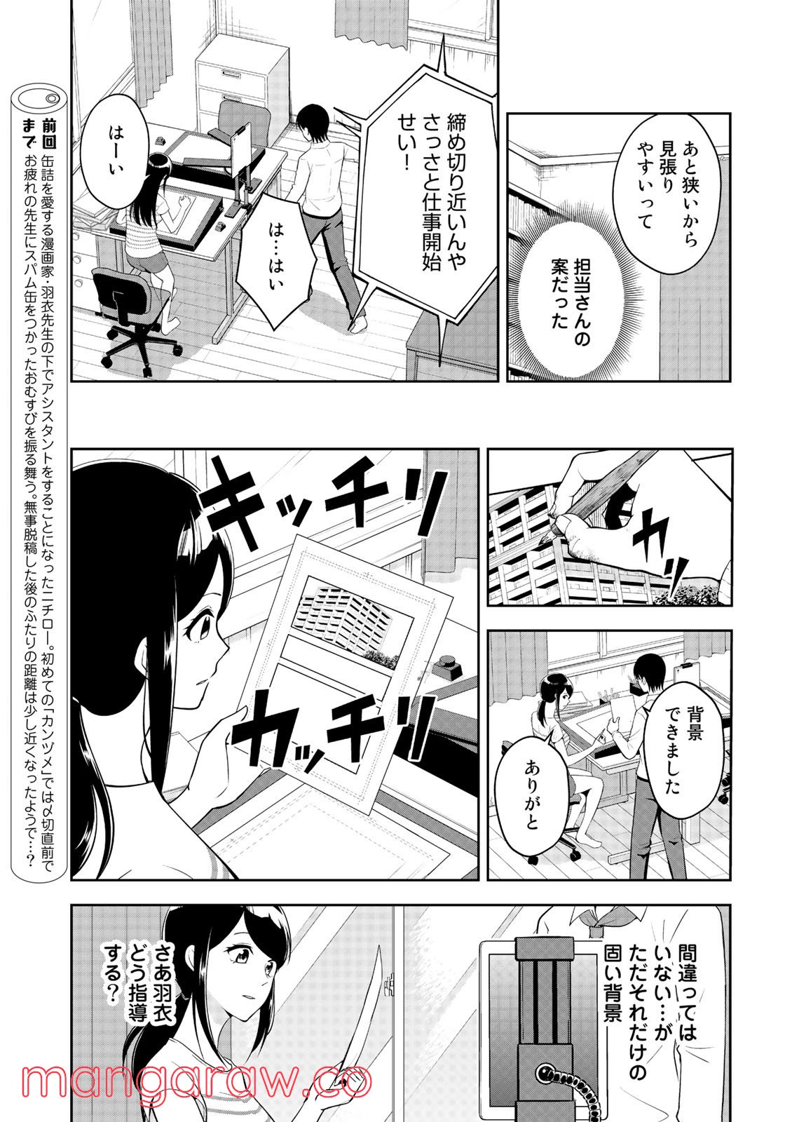 羽衣先生は今日もカンヅメ - 第4話 - Page 5