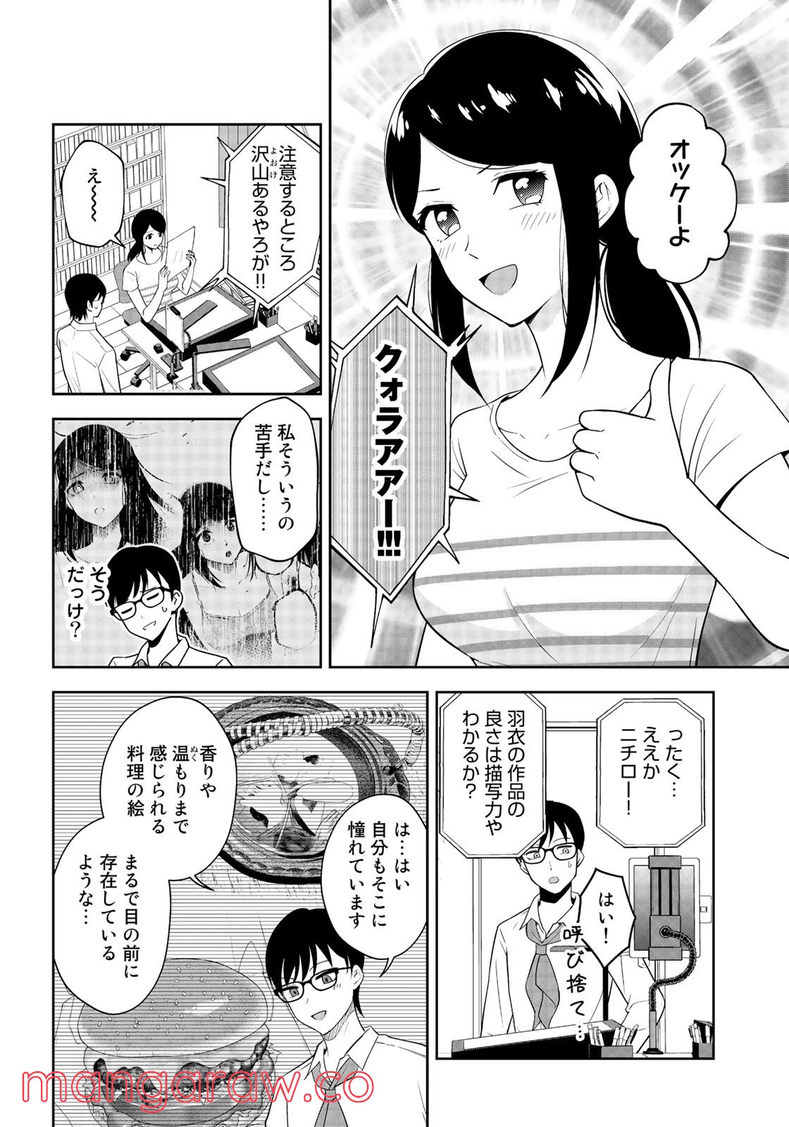 羽衣先生は今日もカンヅメ - 第4話 - Page 6