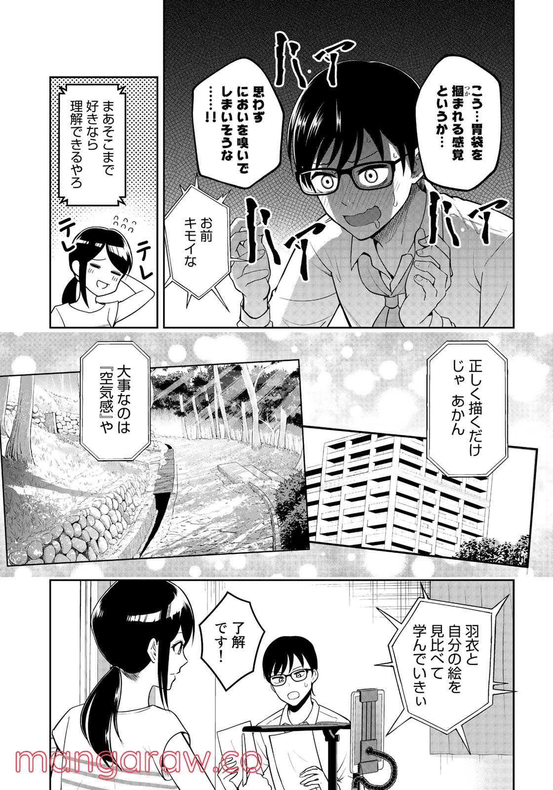 羽衣先生は今日もカンヅメ - 第4話 - Page 7