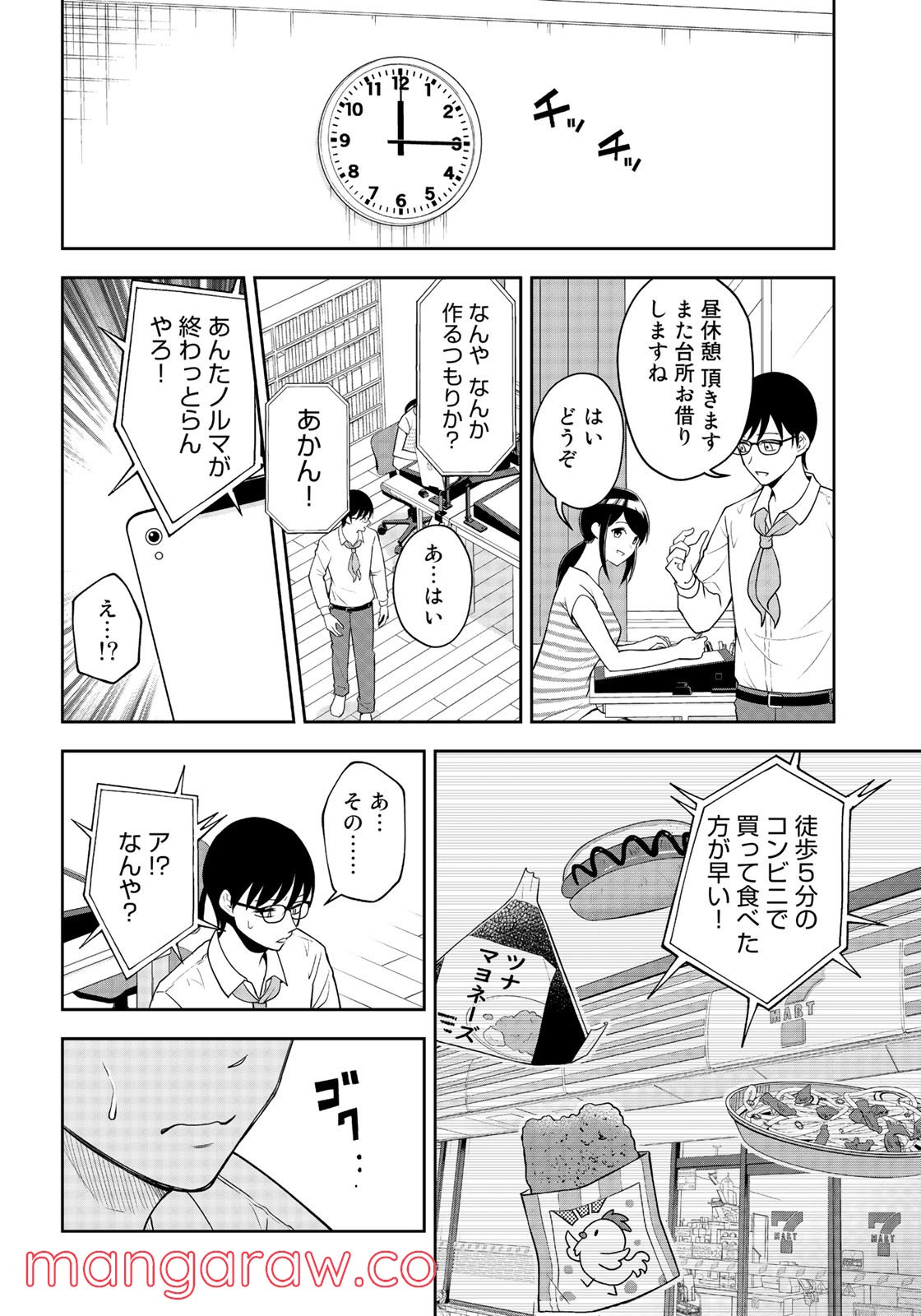 羽衣先生は今日もカンヅメ - 第4話 - Page 8