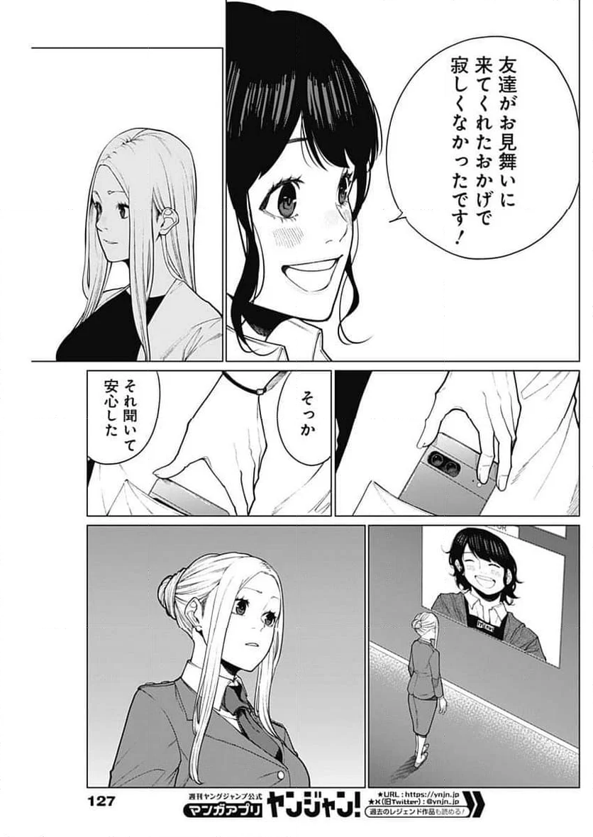 相席いいですか？ - 第32話 - Page 11