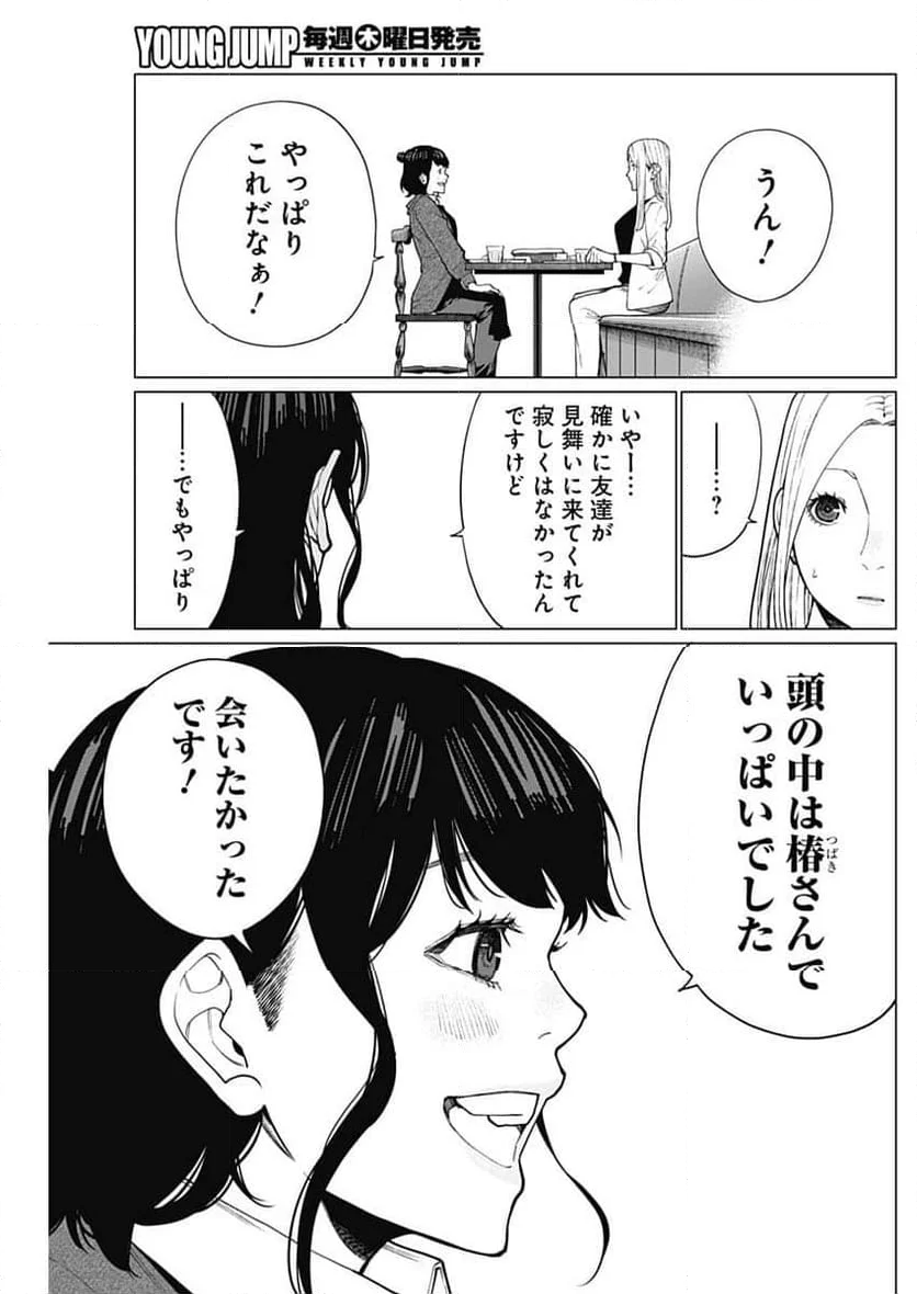 相席いいですか？ - 第32話 - Page 13