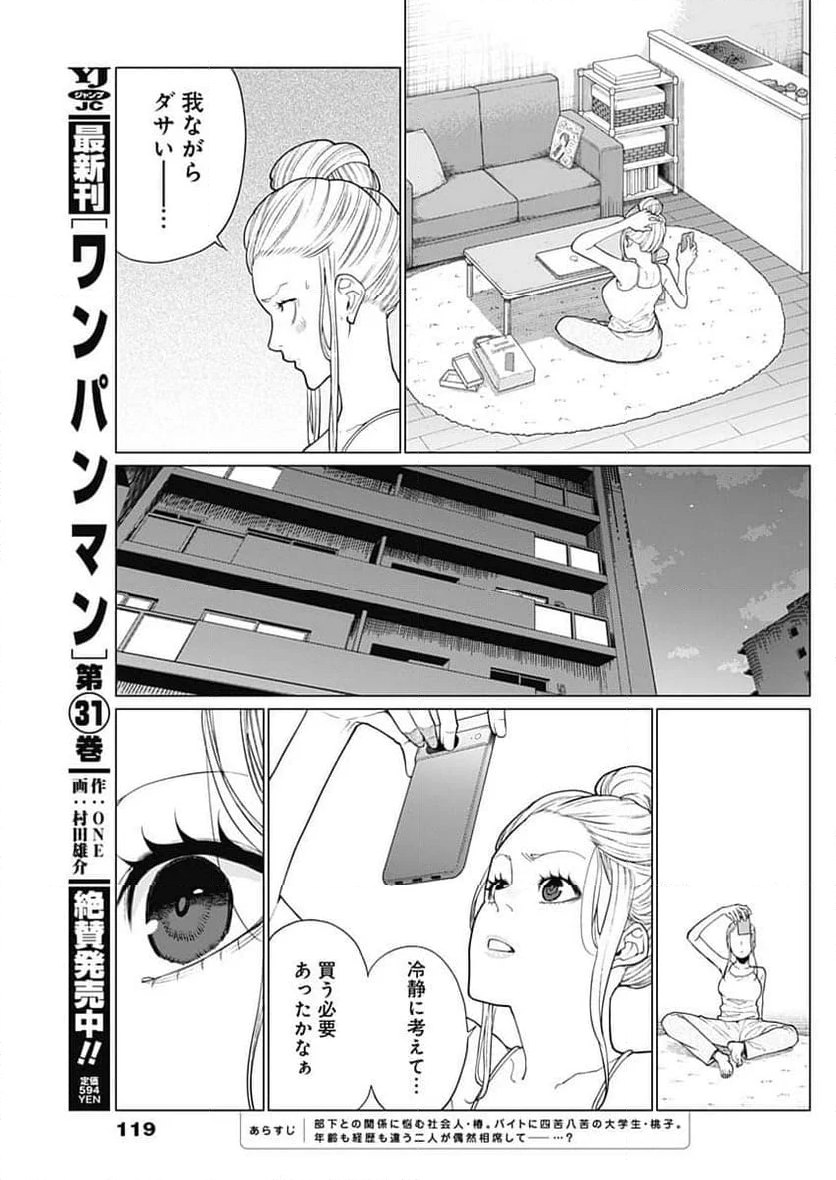 相席いいですか？ - 第32話 - Page 3